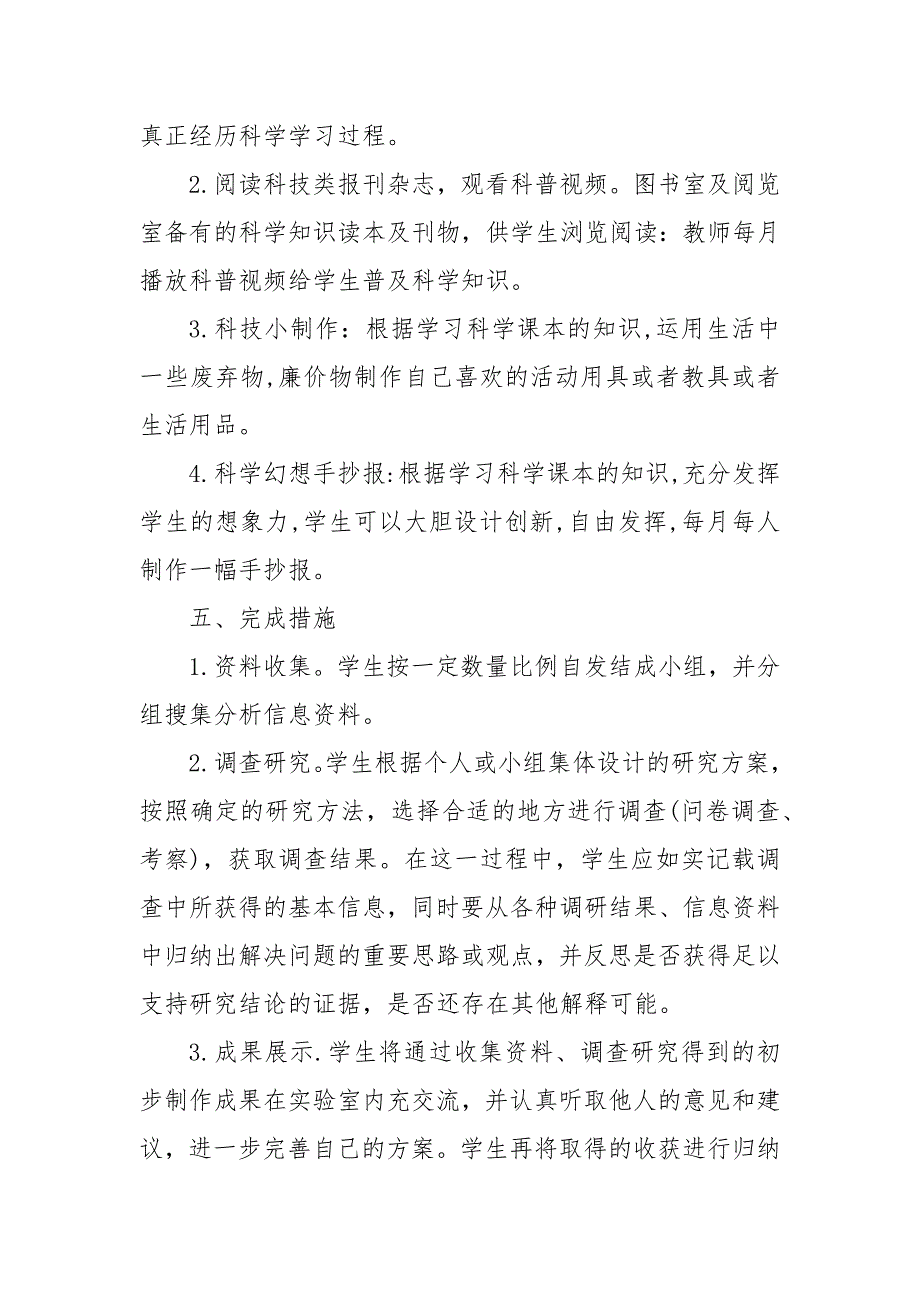 科技社团简介 小学科技社团简介_第4页