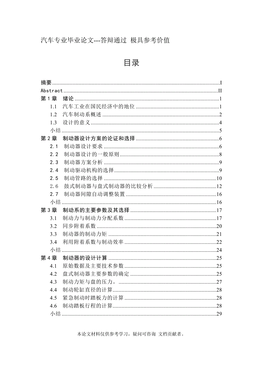 运输车辆制动器设计毕业设计论文.doc_第3页