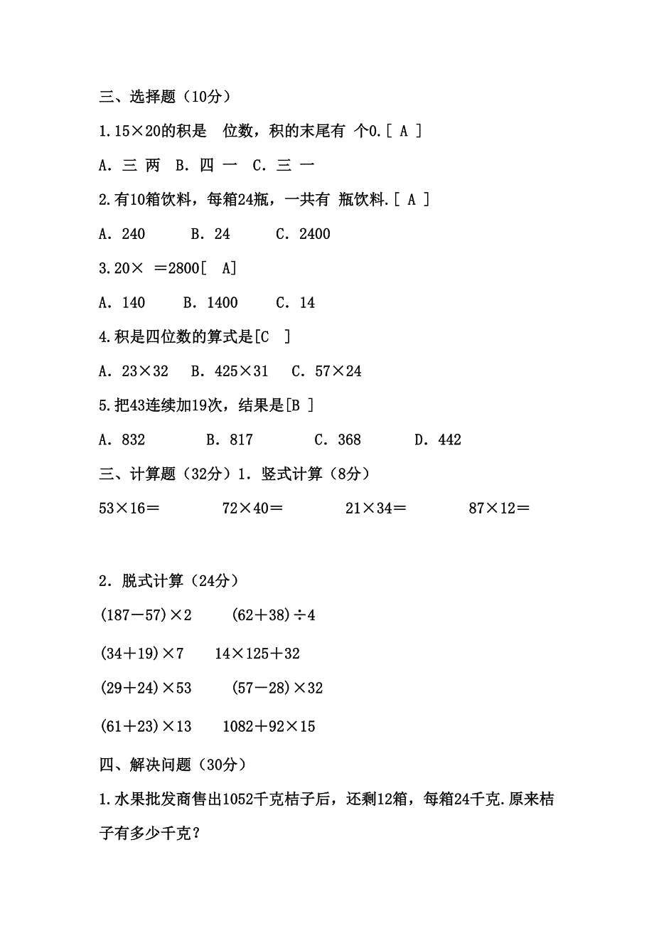 三年级数学下册第三单元试卷_第2页