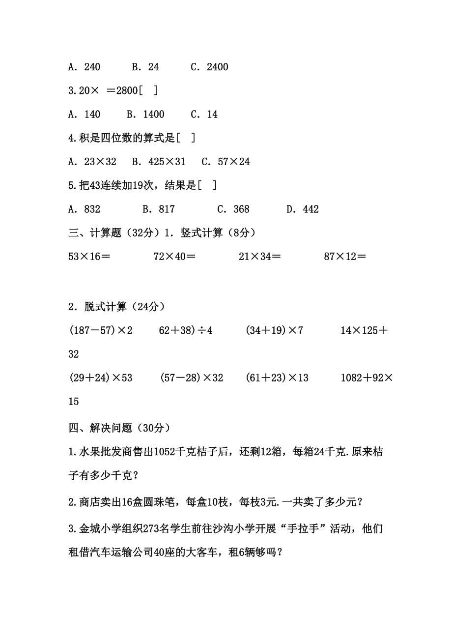 三年级数学下册第三单元试卷_第5页