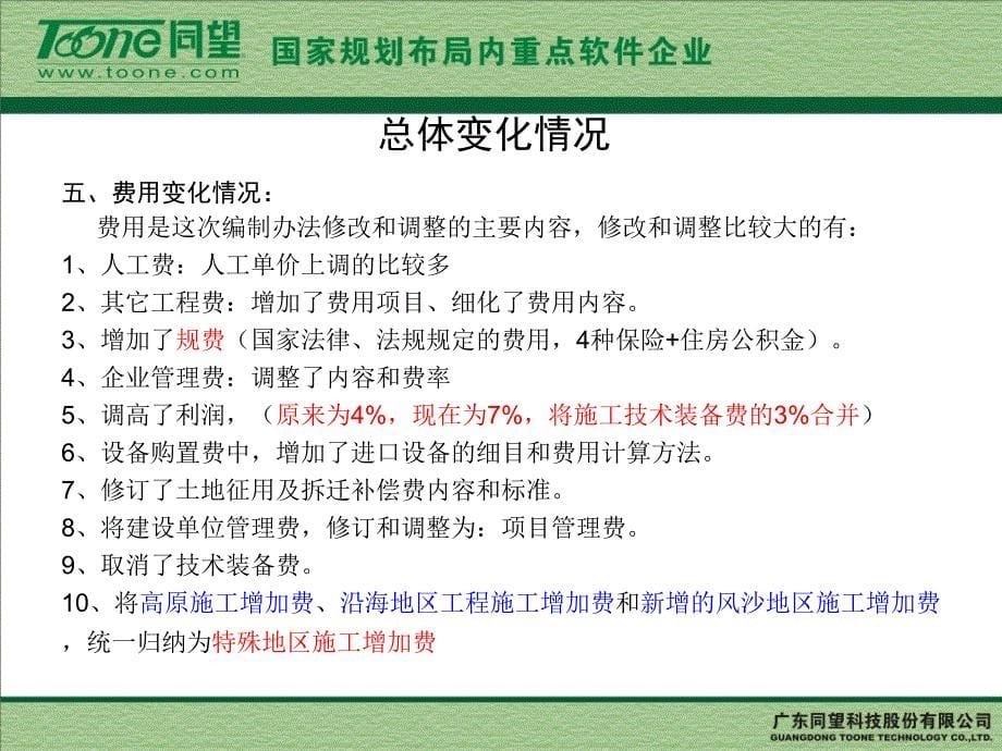 公路基本建设工程概算预算编制办法学习_第5页