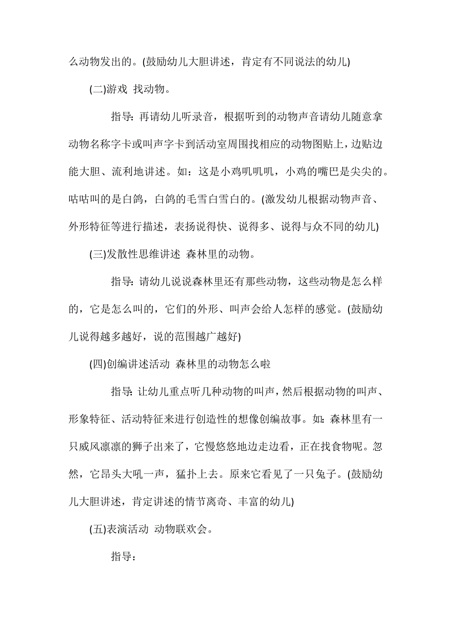 大班语言森林里的声音教案反思_第2页