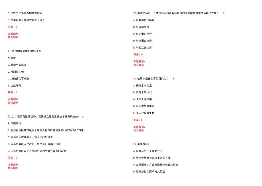 2022年08月医疗事业单位资料测量体温、脉搏、呼吸、血压技术操作步骤要求笔试参考题库含答案解析_第5页