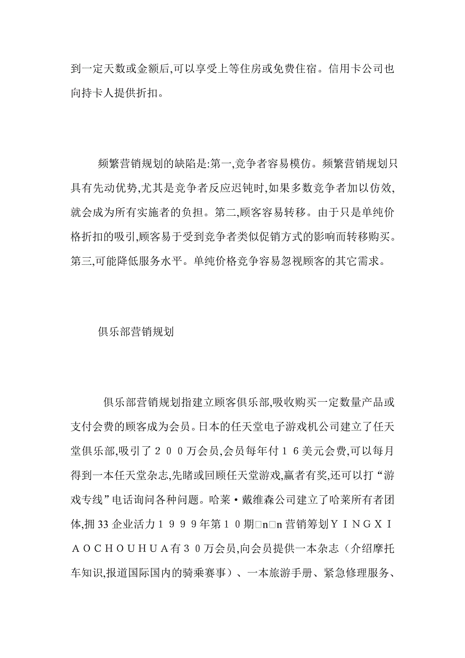 关系营销的各种策略.doc_第3页