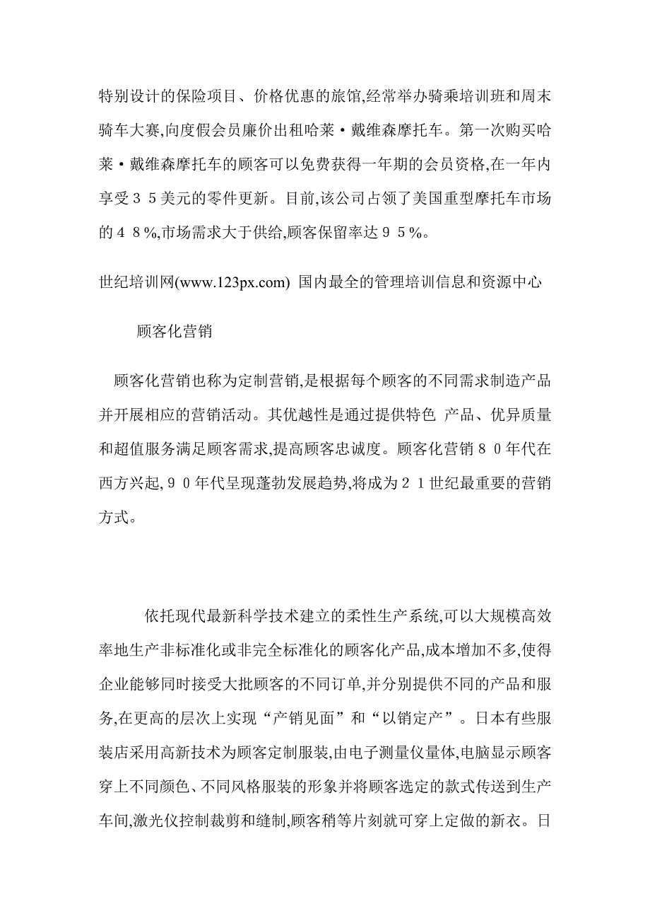 关系营销的各种策略.doc_第4页