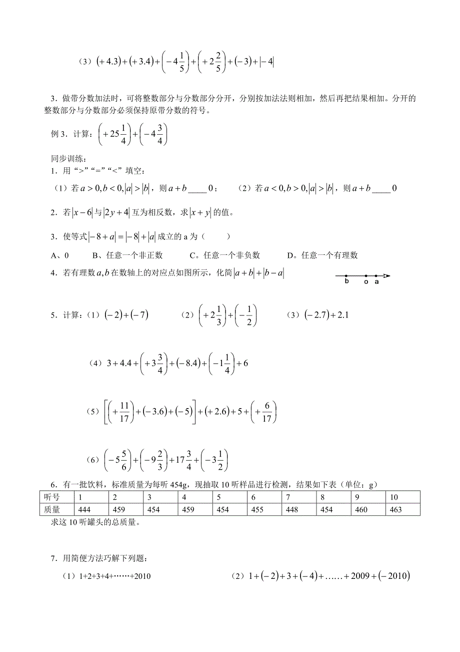 第二章 有理数周末辅导_第3页