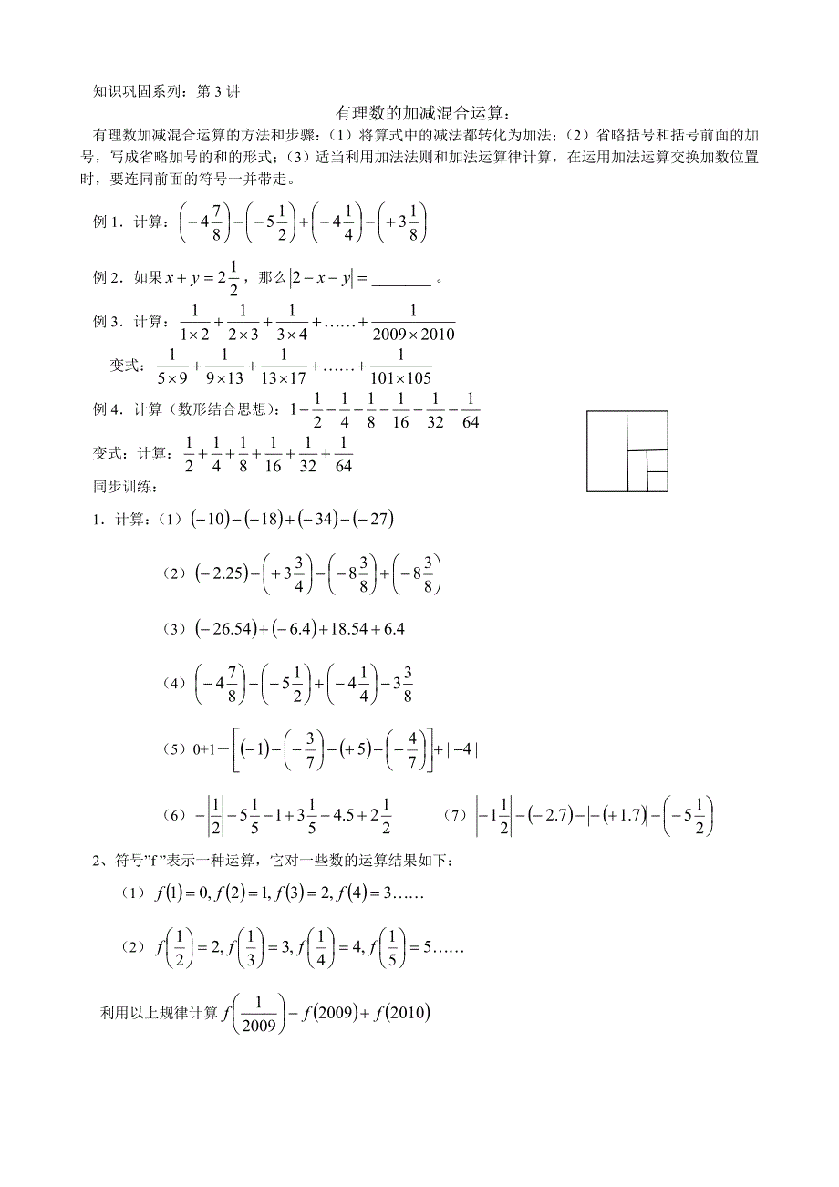 第二章 有理数周末辅导_第4页