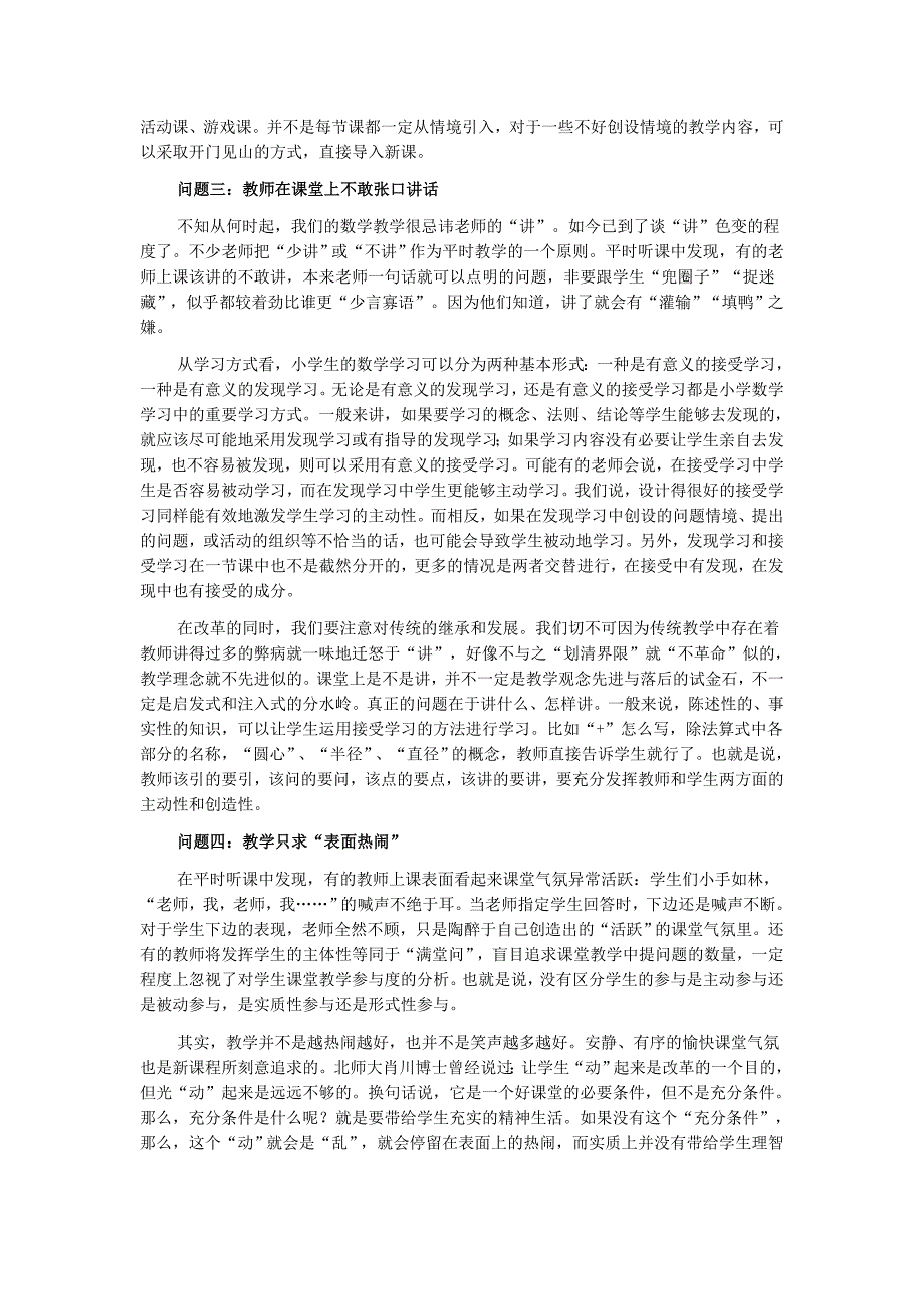 走出课程改革的误区.doc_第2页