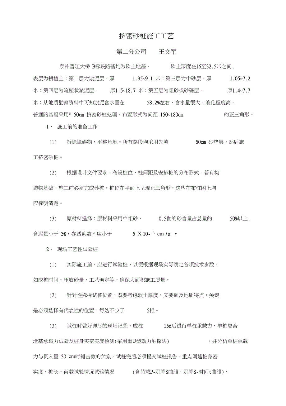 挤密砂桩施工工艺标准_第1页