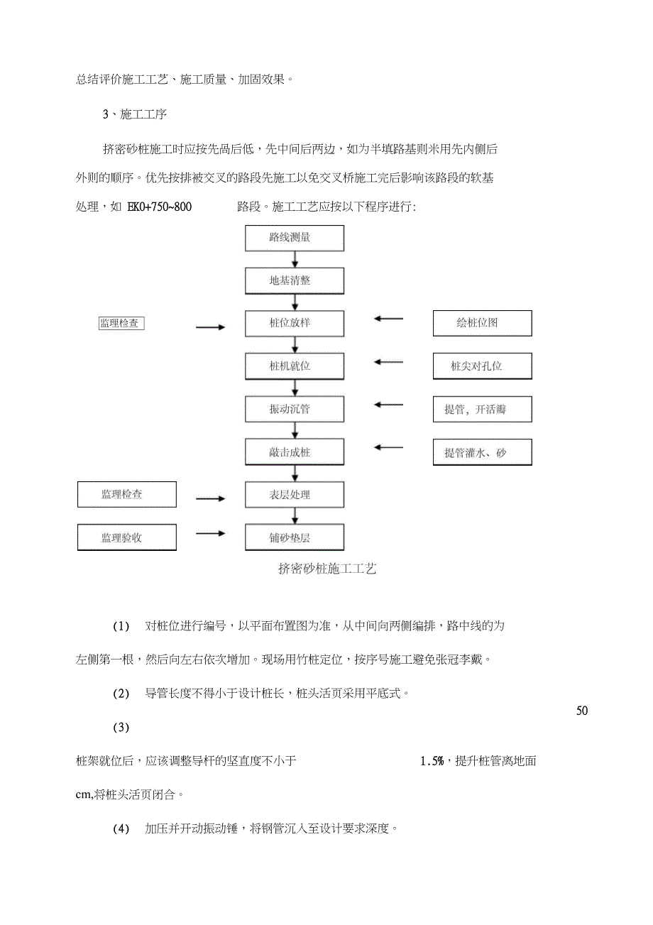 挤密砂桩施工工艺标准_第2页