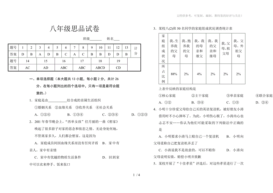 八年级期中试卷_第1页