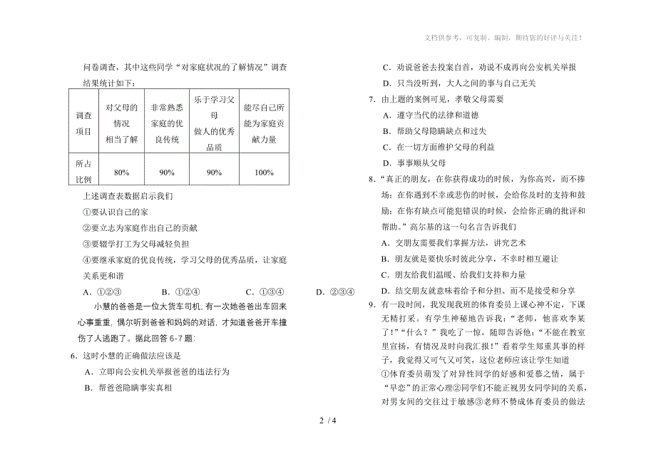 八年级期中试卷_第2页