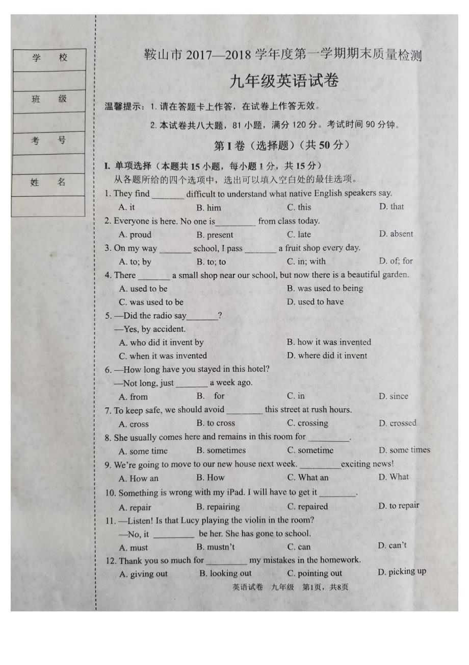 辽宁省鞍山市第一学期初中九年级英语期末考试试题含答案_第1页