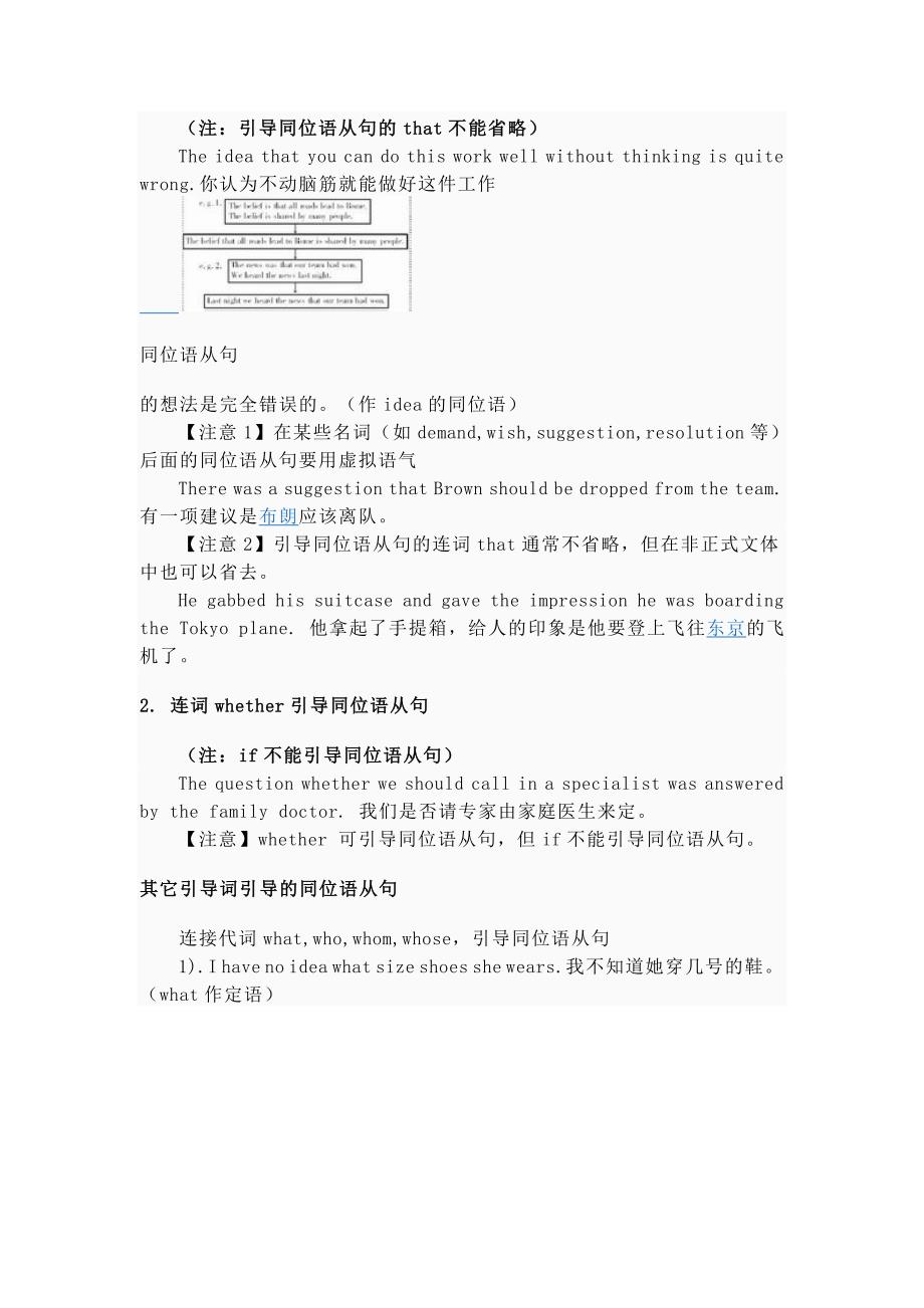 在复合句中充当同位语的名词性从句称为同位语从句_第3页