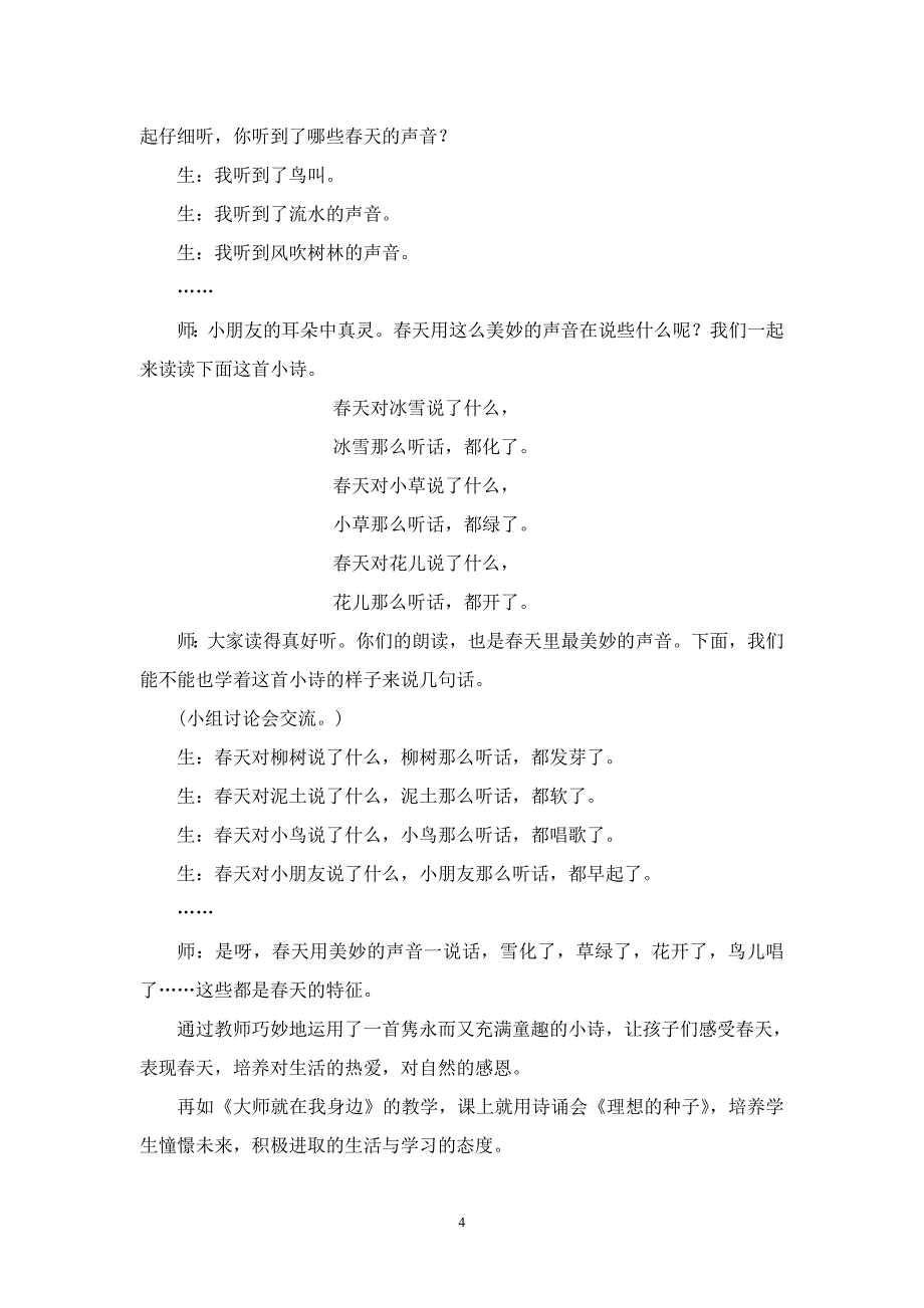 小学品德论文：善用语文课程资源提高品德教学实效_第4页