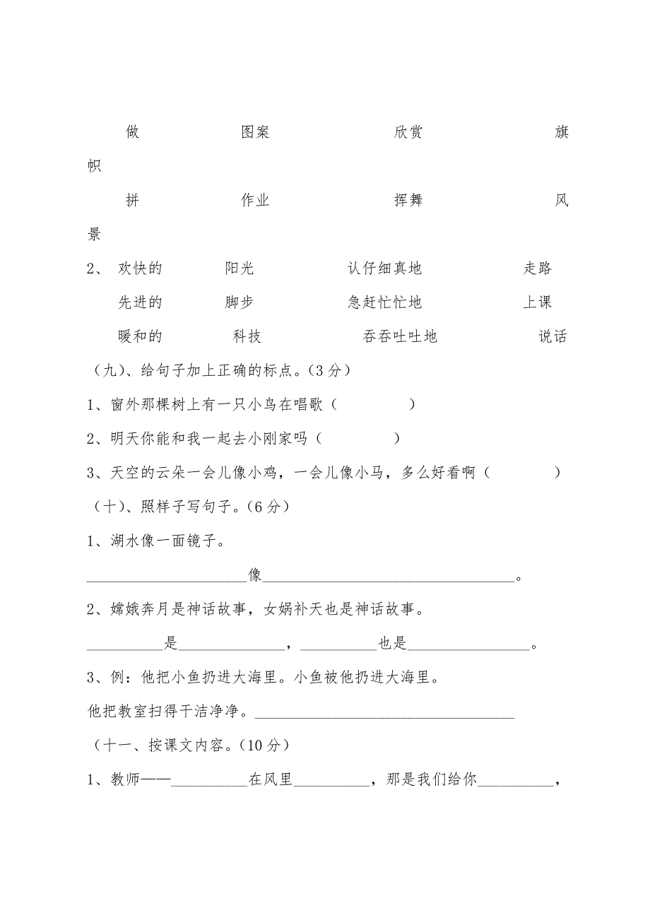 2022年人教版二年级语文期末测试卷.docx_第3页