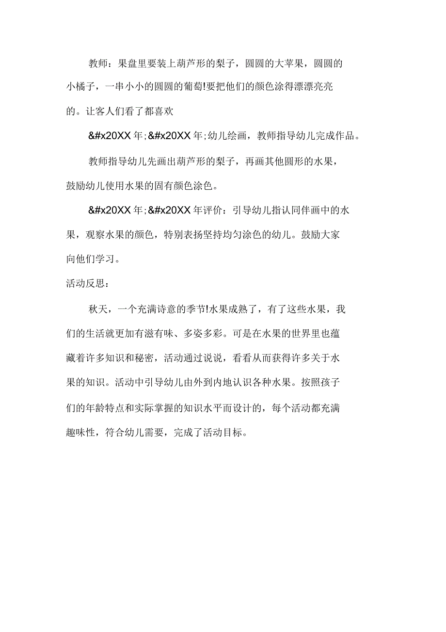 大班美术教案及教学反思《秋天的水果》_第3页