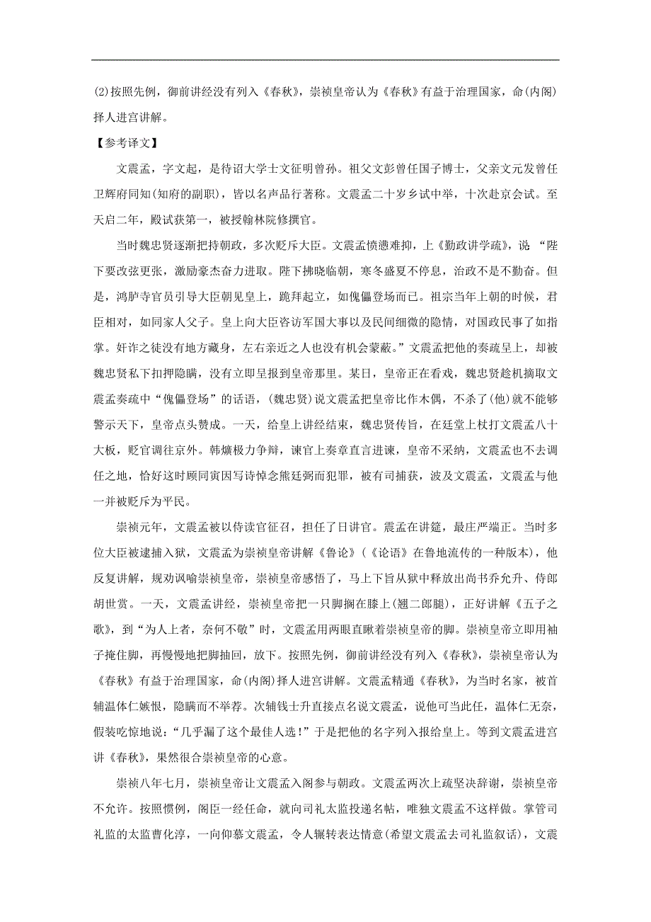 全国通用版版高考语文考前冲刺必考题型六周循环练辑27文言文阅读1诗歌鉴赏1含解析_第3页