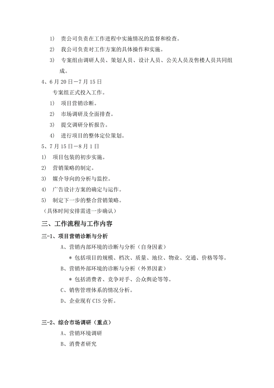 天津彗谷商务中心整合营销策划方案_第2页