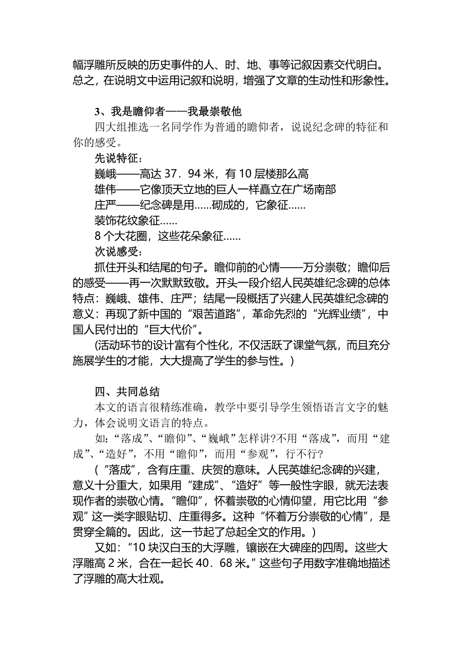 《人民英雄永垂不朽》教学设计 .doc_第3页