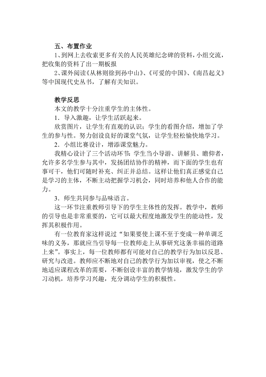 《人民英雄永垂不朽》教学设计 .doc_第4页