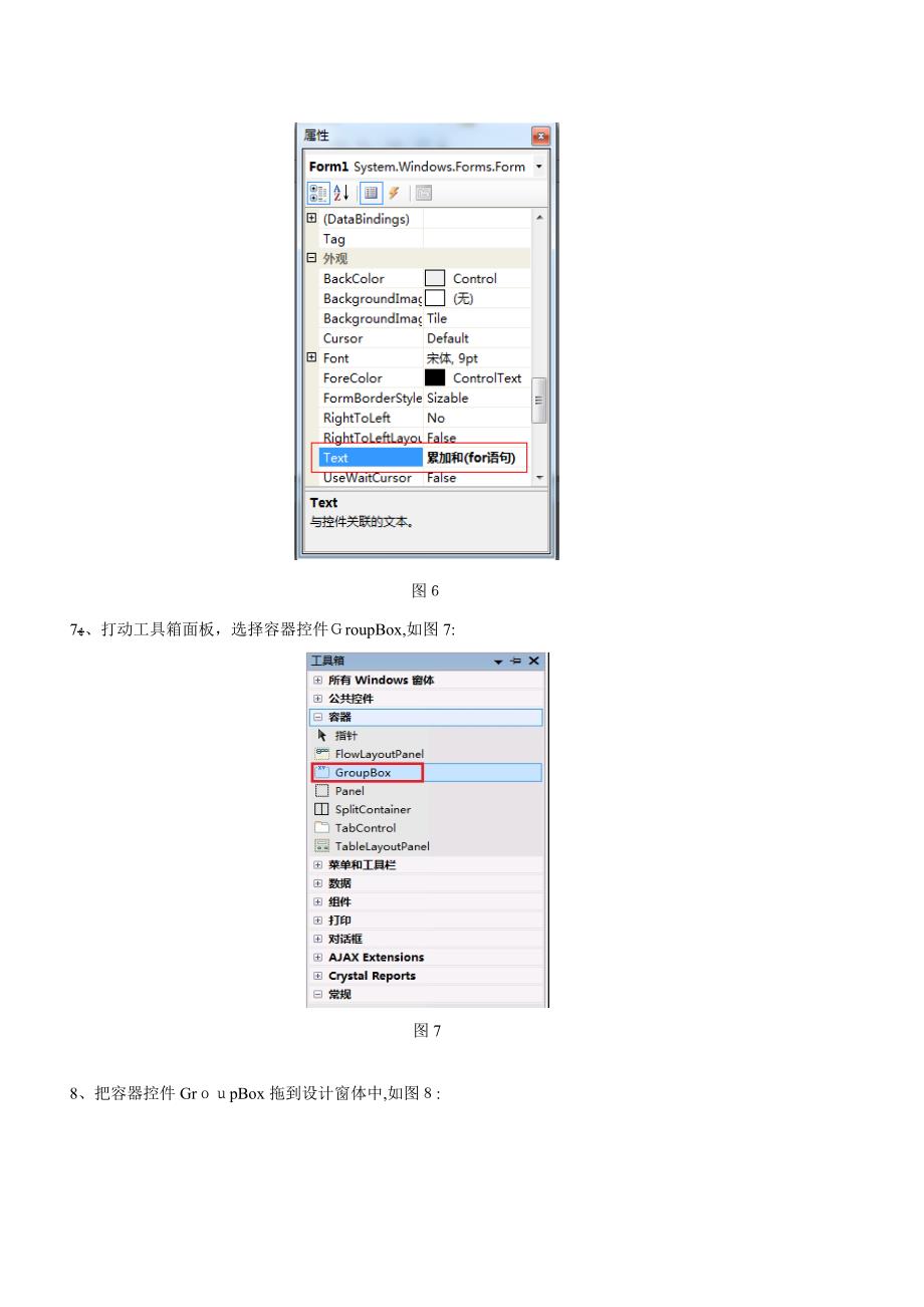 C#入门-累加和(for语句)_第3页