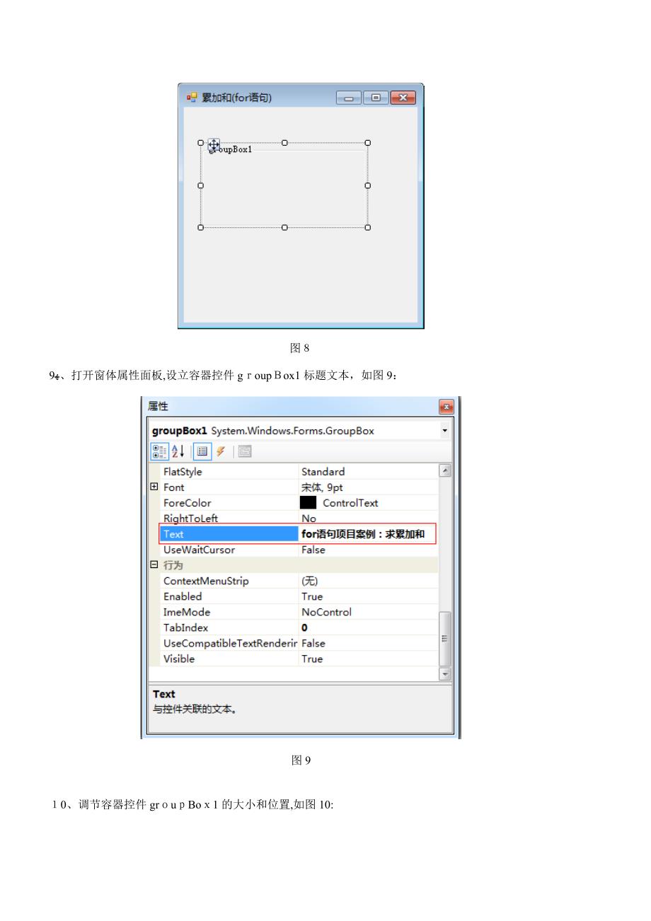 C#入门-累加和(for语句)_第4页