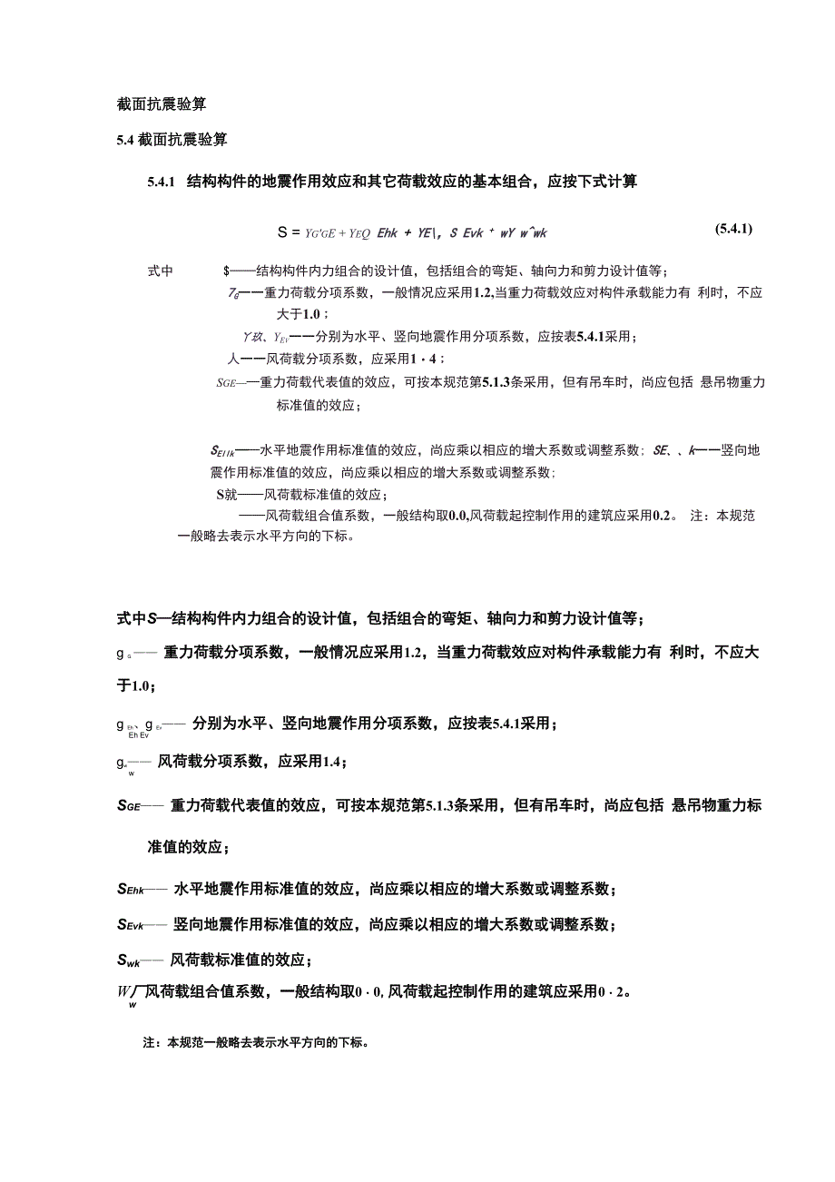 截面抗震验算_第1页