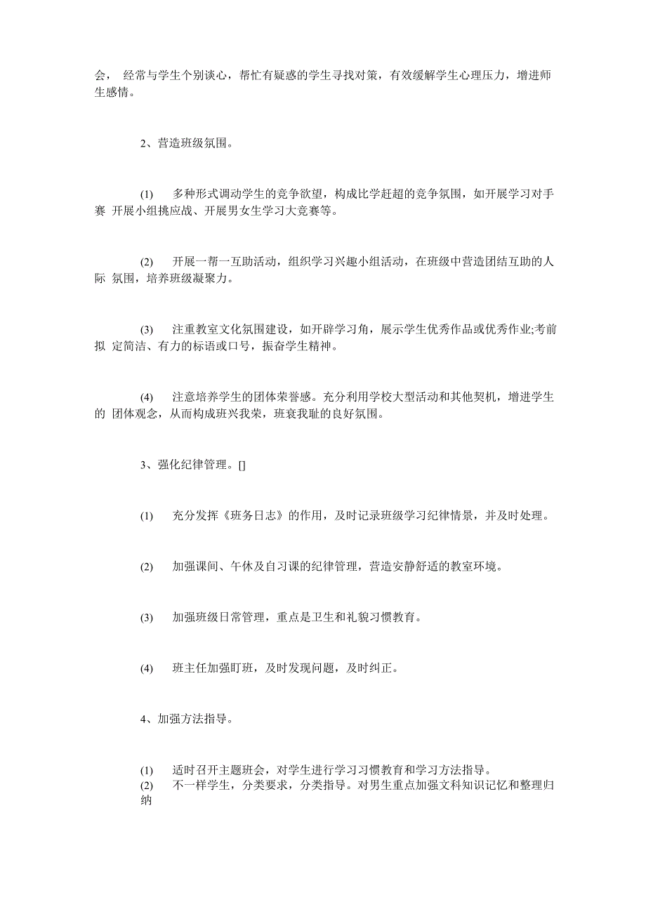 班级学风建设(方案15篇)_第3页