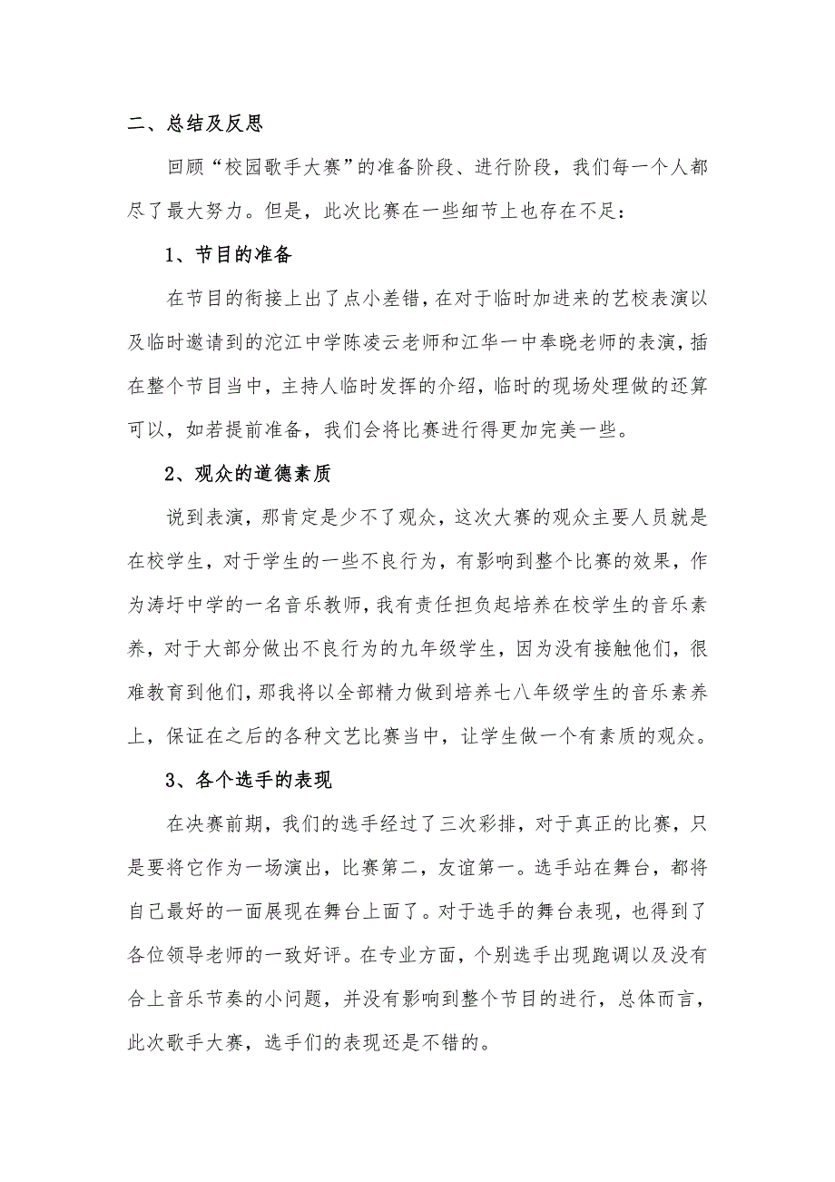 2015上期歌手大赛总结报告_第2页