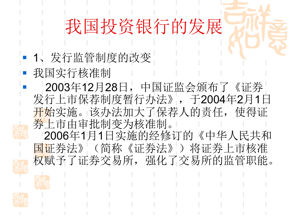 投行业务研究分析_第4页