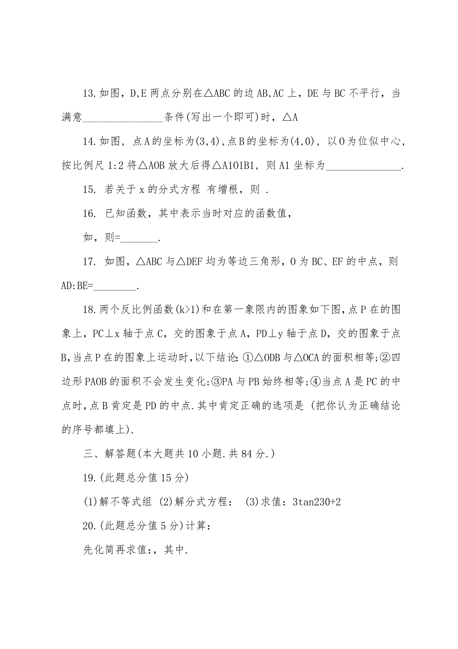 初二年级下暑假作业数学答案.docx_第3页