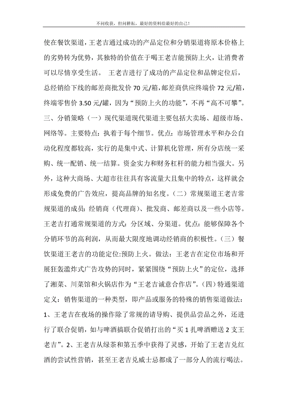 2021年王老吉和加多宝分析王老吉与加多宝红罐纠纷案分析新编精选.DOC_第4页