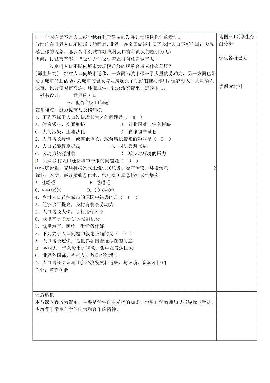 【最新】江苏省徐州市铜山区七年级地理上册3.1世界的人口教案2新版湘教版7_第2页