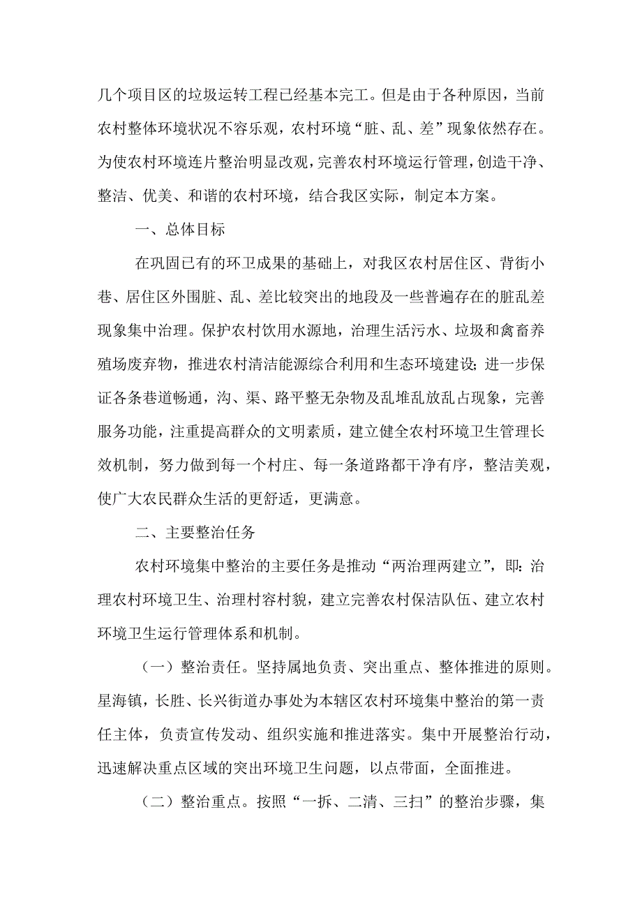 农村环境综合整治实施方案_第2页