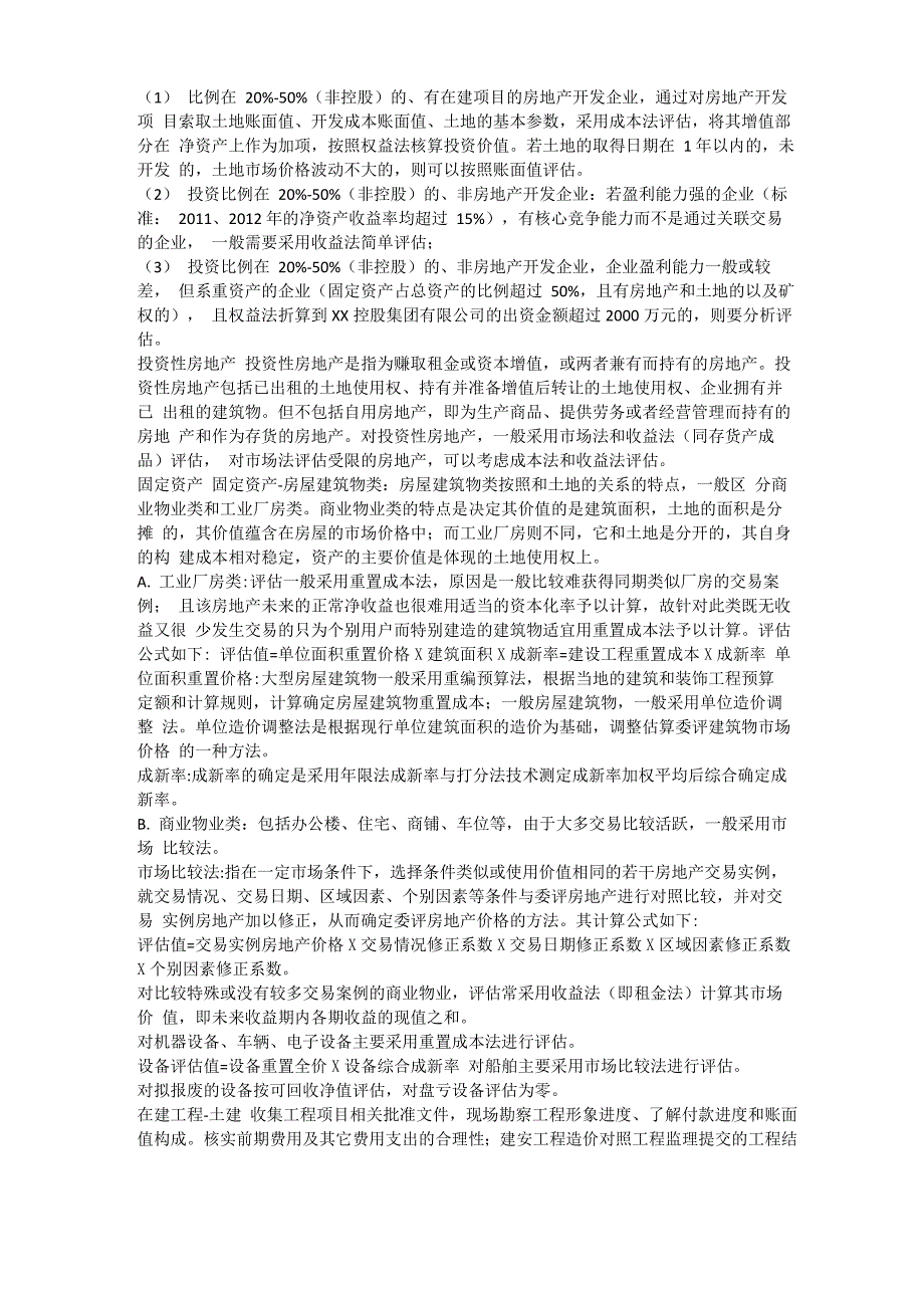 房地产开发公司资产评估_第5页