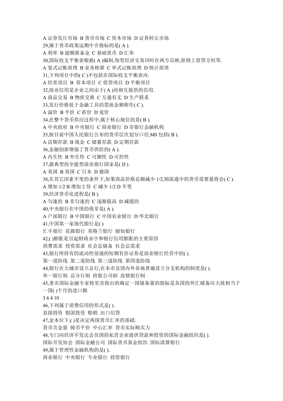 货币银行学补充练习题_第4页