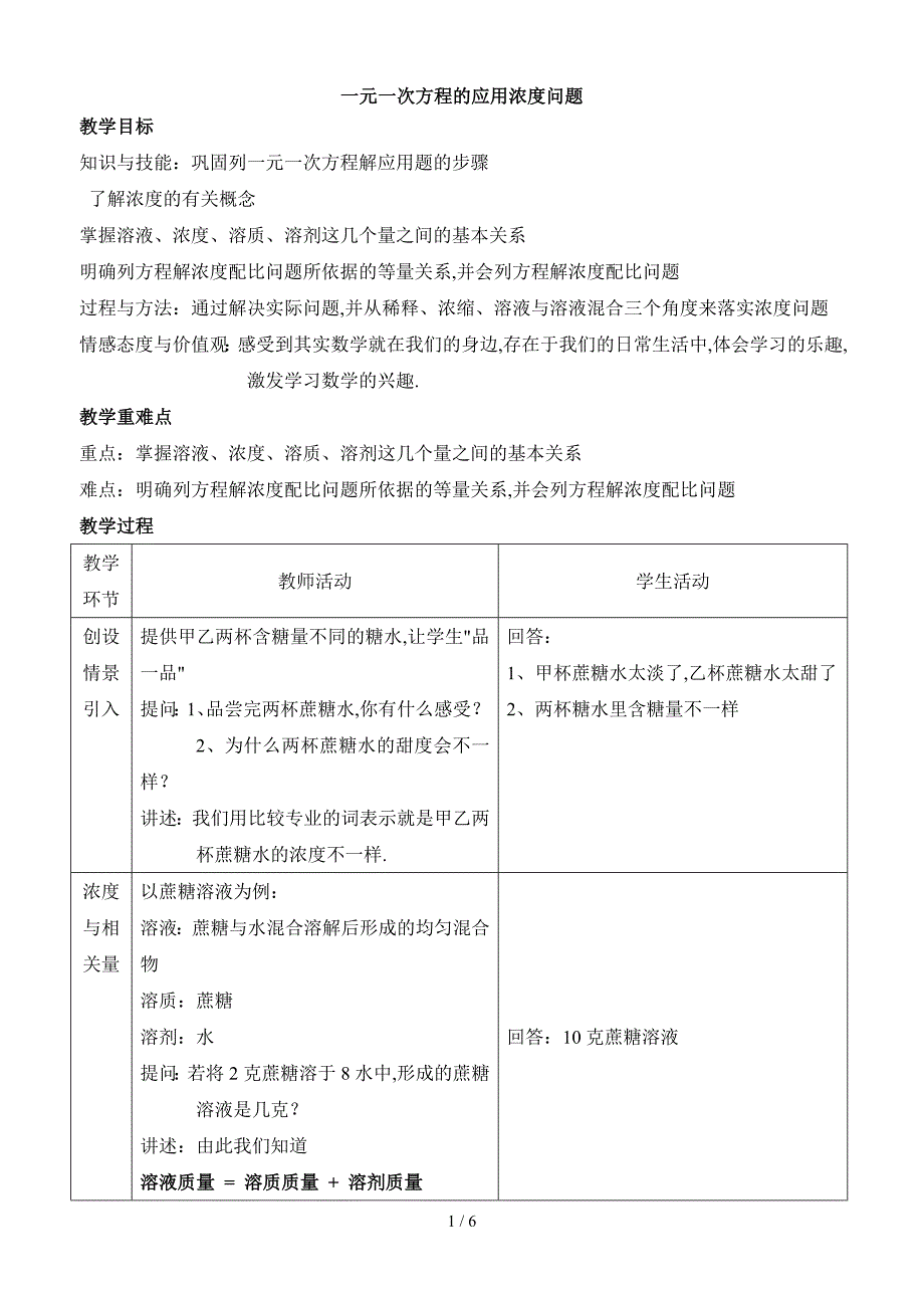 一元一次方程的应用-浓度问题开课_第1页