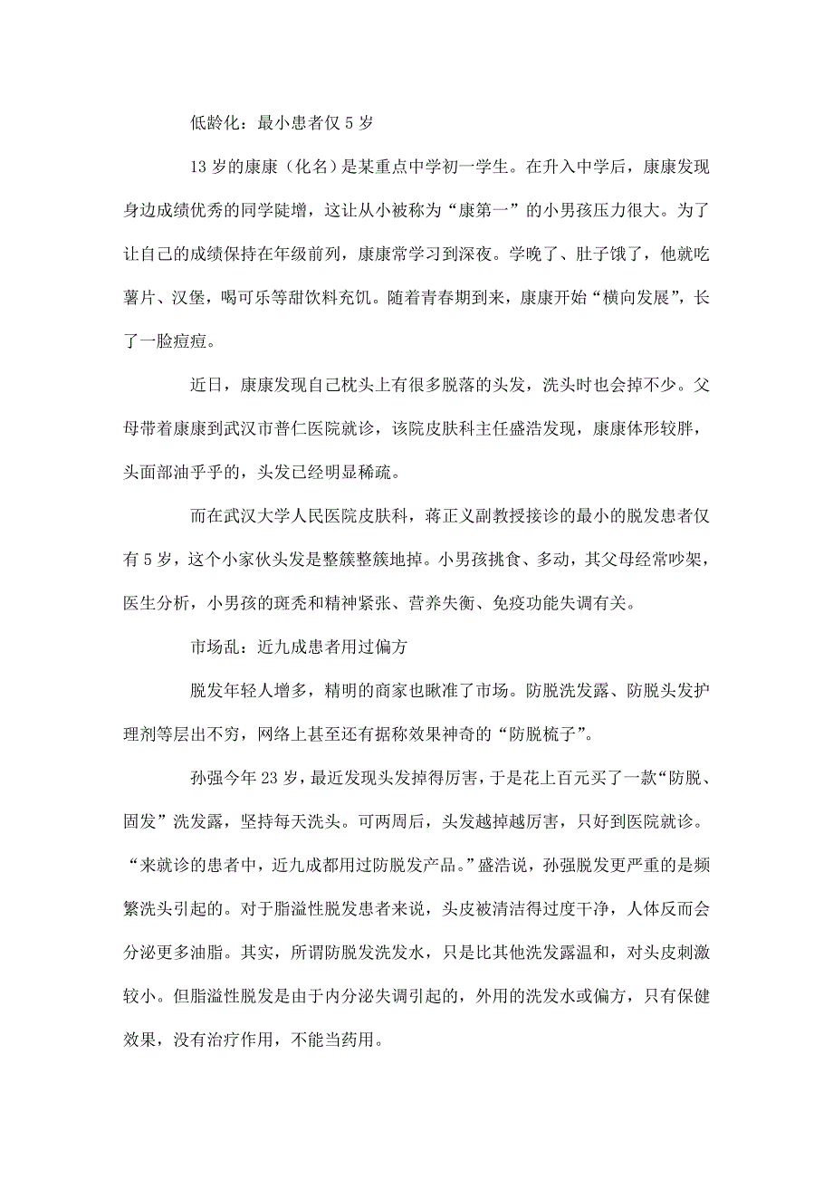 熬夜、烫发是元凶 90后提前20年陷脱发危机.doc_第1页