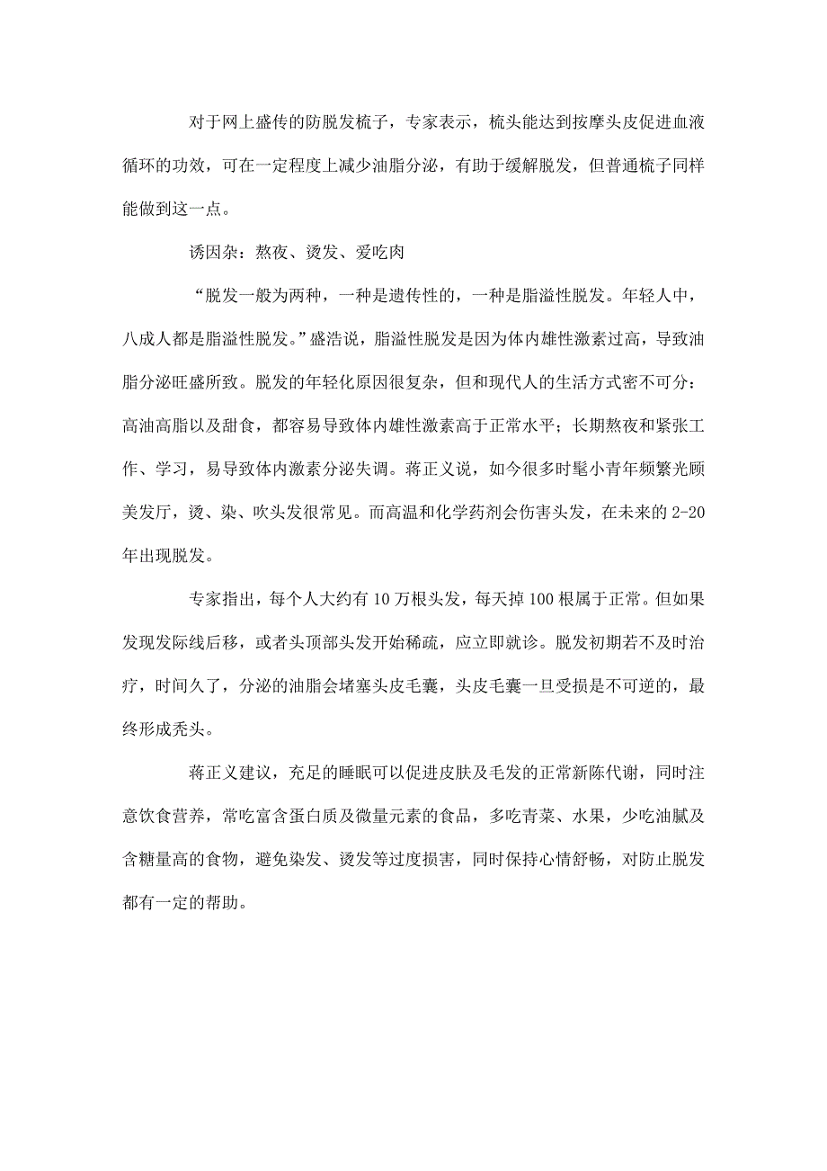 熬夜、烫发是元凶 90后提前20年陷脱发危机.doc_第2页