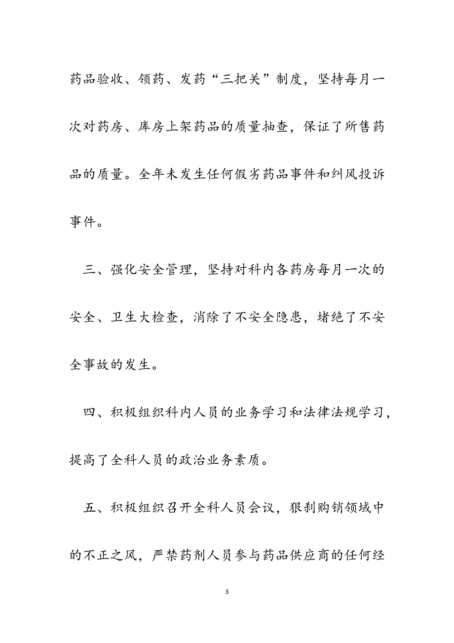 2023年医院药剂科科长个人述职报告.docx_第3页