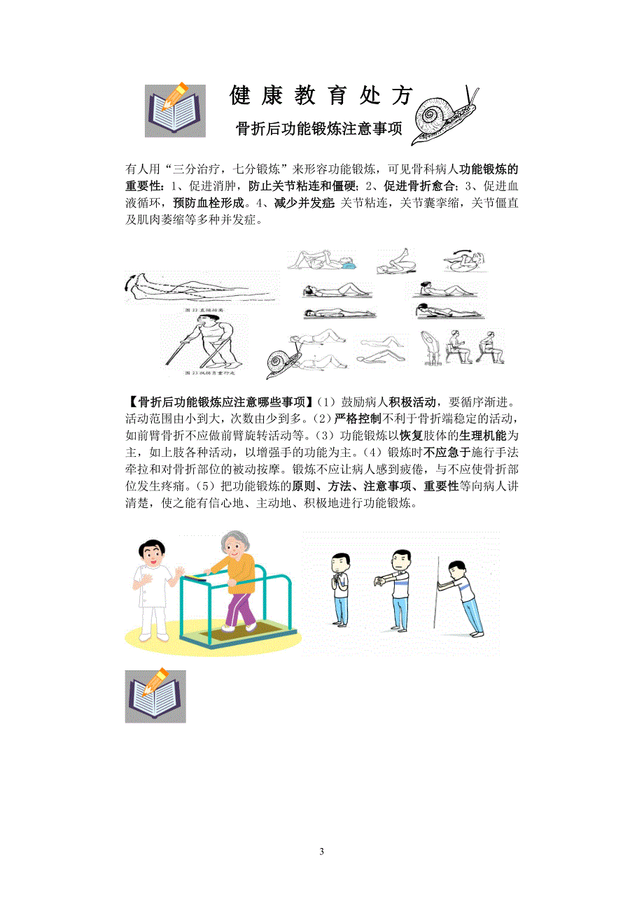 骨科健康教育宣传栏;_第3页