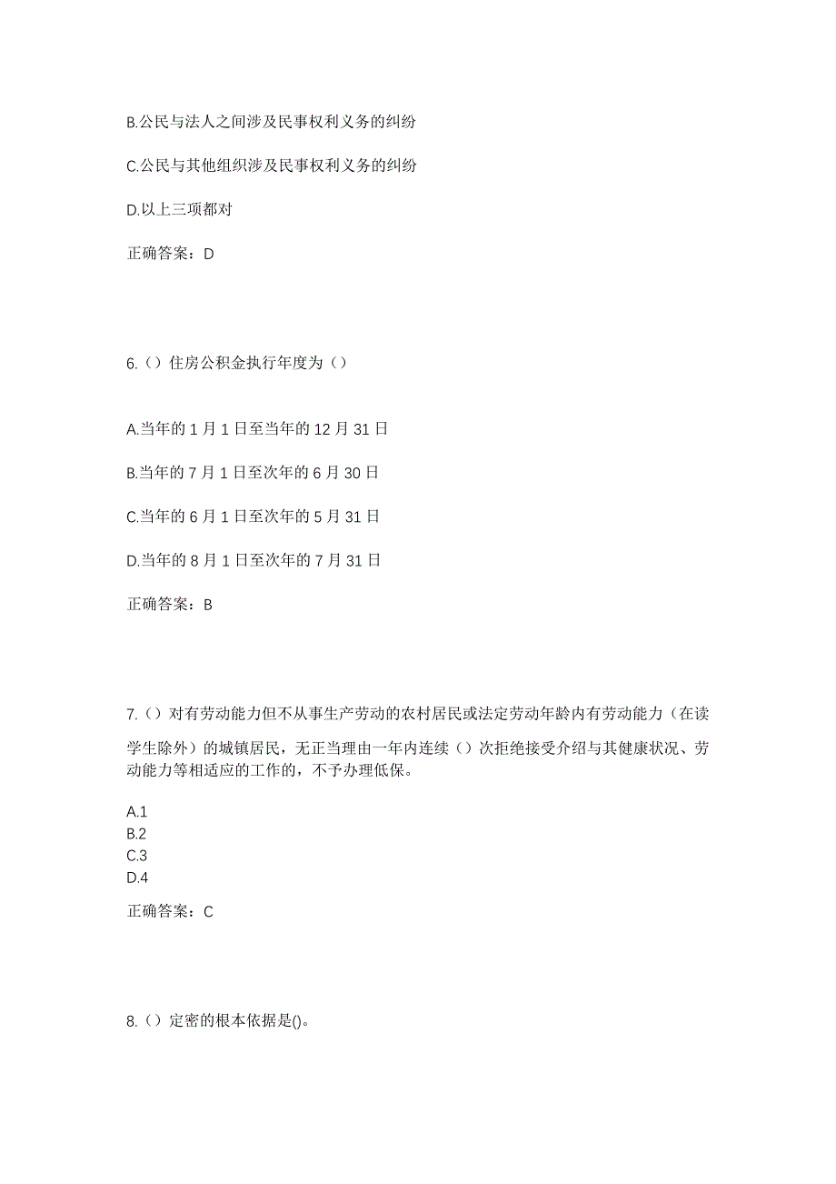 2023年浙江省绍兴市诸暨市暨阳街道同乐上村社区工作人员考试模拟题含答案_第3页