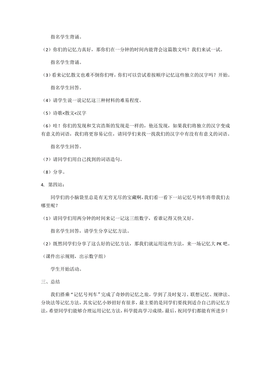 小学心理健康专题教育——发展学习能力教学设计.docx_第3页