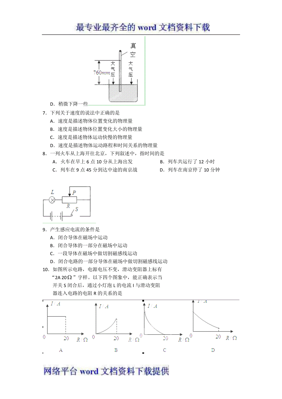 浙江省东阳市南马高中2012-2013学年高一上学期入学考试物理试题缺答案.doc_第2页