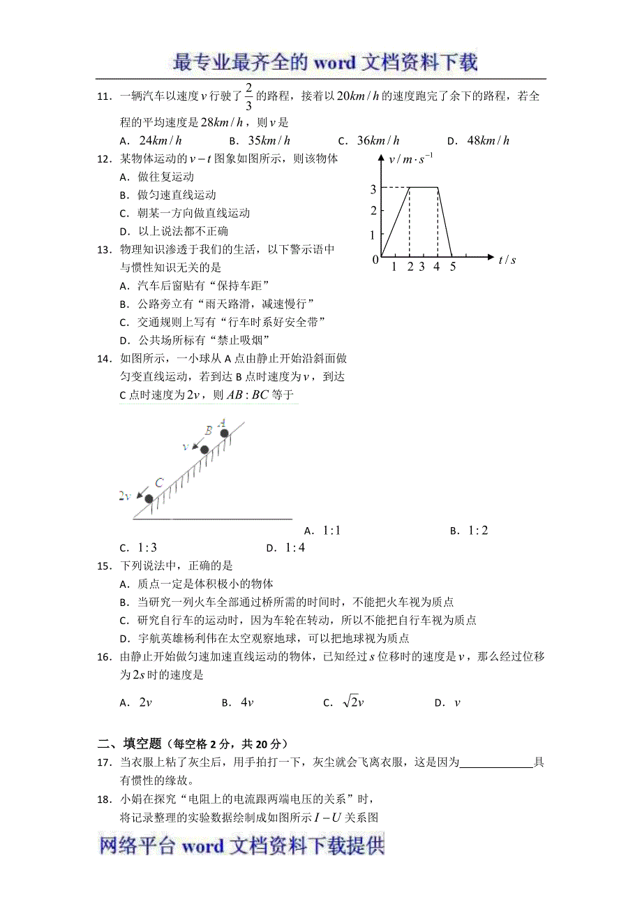 浙江省东阳市南马高中2012-2013学年高一上学期入学考试物理试题缺答案.doc_第3页