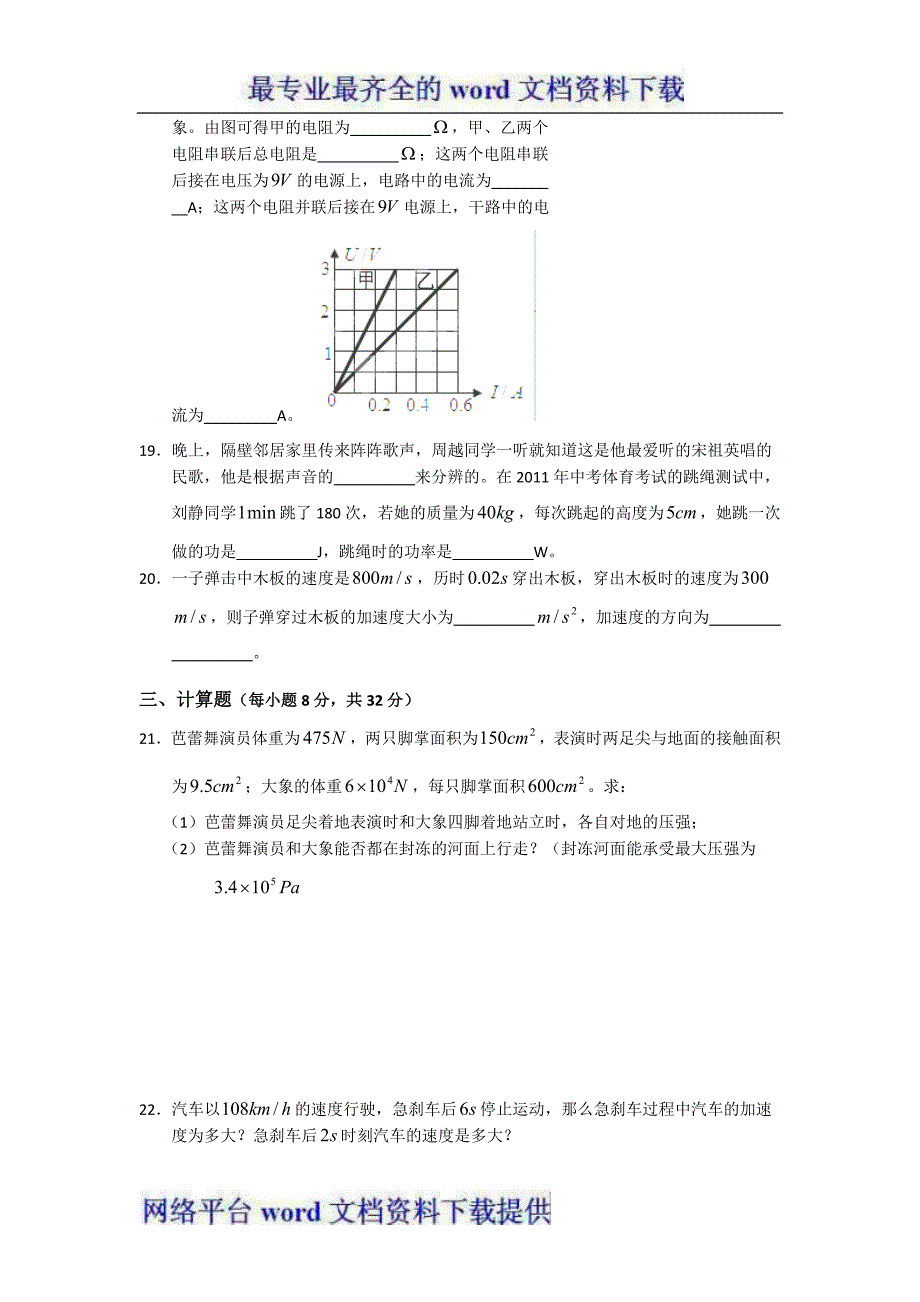 浙江省东阳市南马高中2012-2013学年高一上学期入学考试物理试题缺答案.doc_第4页