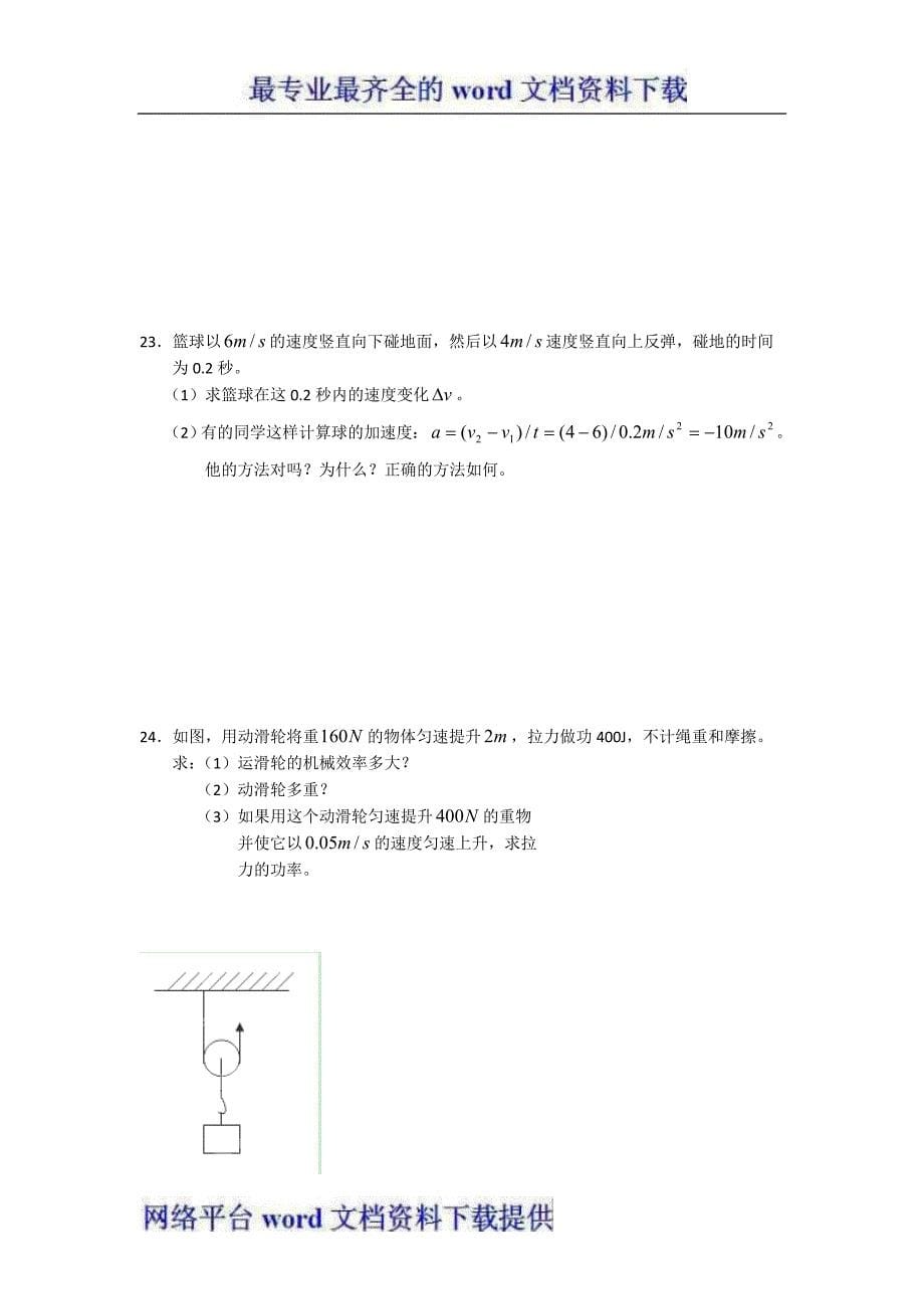 浙江省东阳市南马高中2012-2013学年高一上学期入学考试物理试题缺答案.doc_第5页