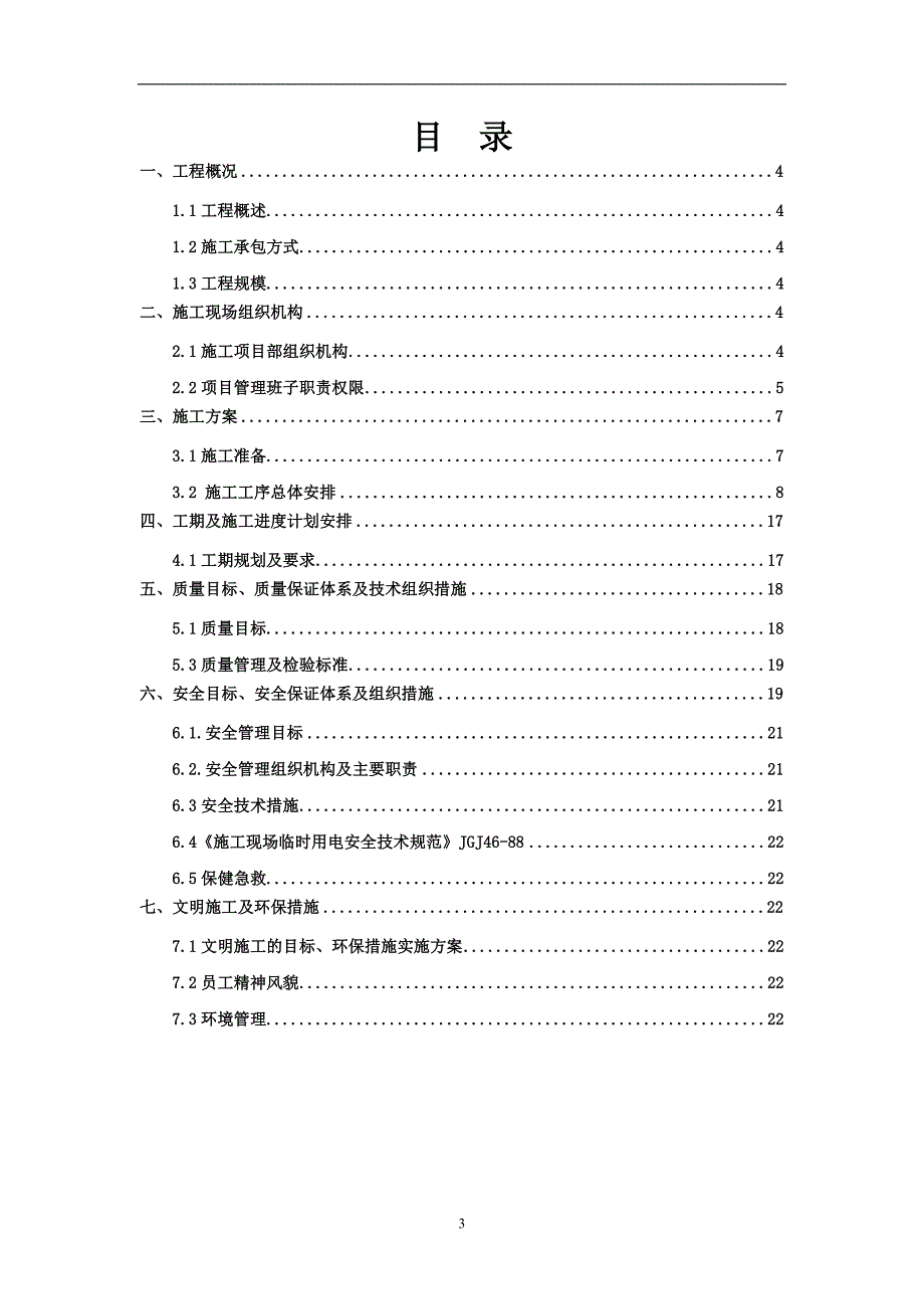 箱式变压器施工组织设计(方案).doc_第3页