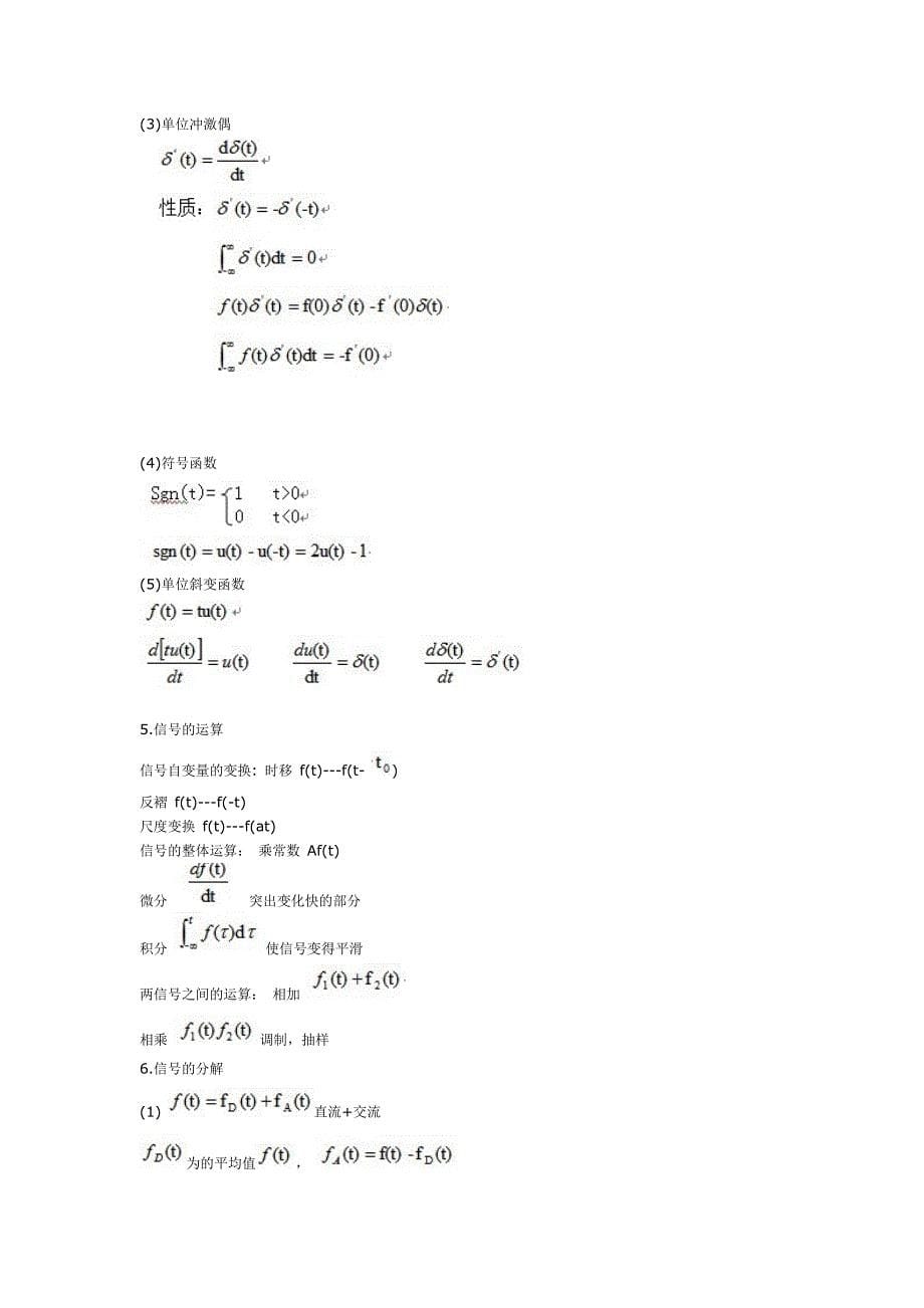 重大通信工程学院信号与系统复习指引_第5页